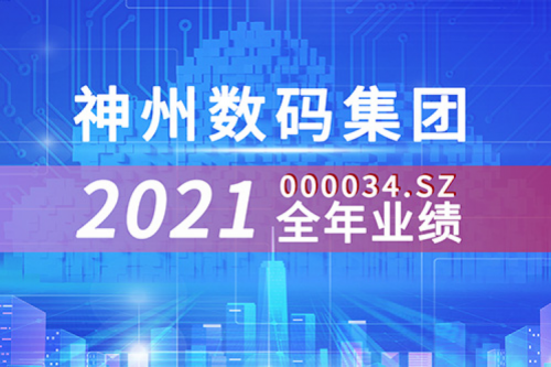 云和信创动力强劲，z6.com尊龙数码2021营收超千亿