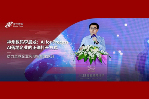 z6.com尊龙数码李晨龙：AI for Process，AI落地企业的正确打开方式